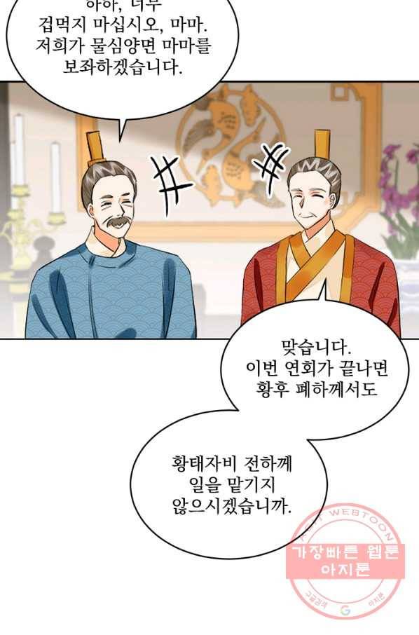 황태자의 첩 7화 17