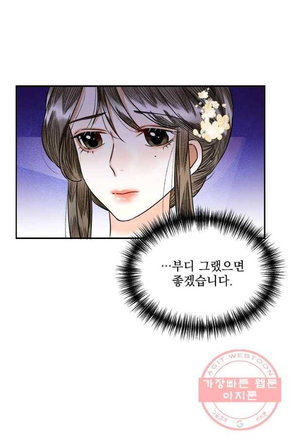 황태자의 첩 7화 18