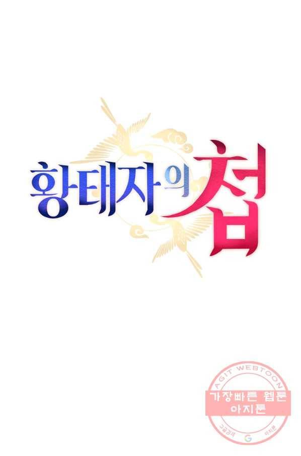황태자의 첩 7화 19