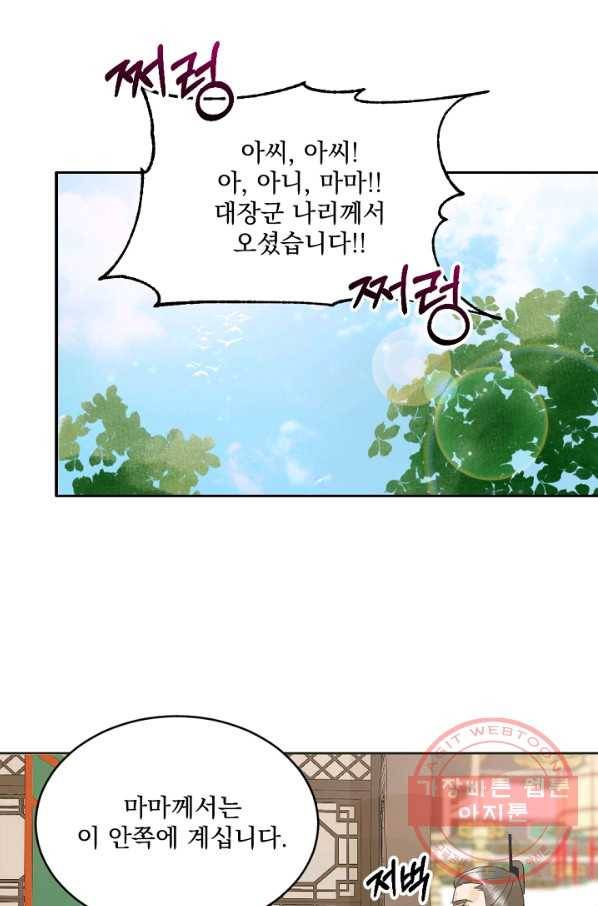 황태자의 첩 7화 20