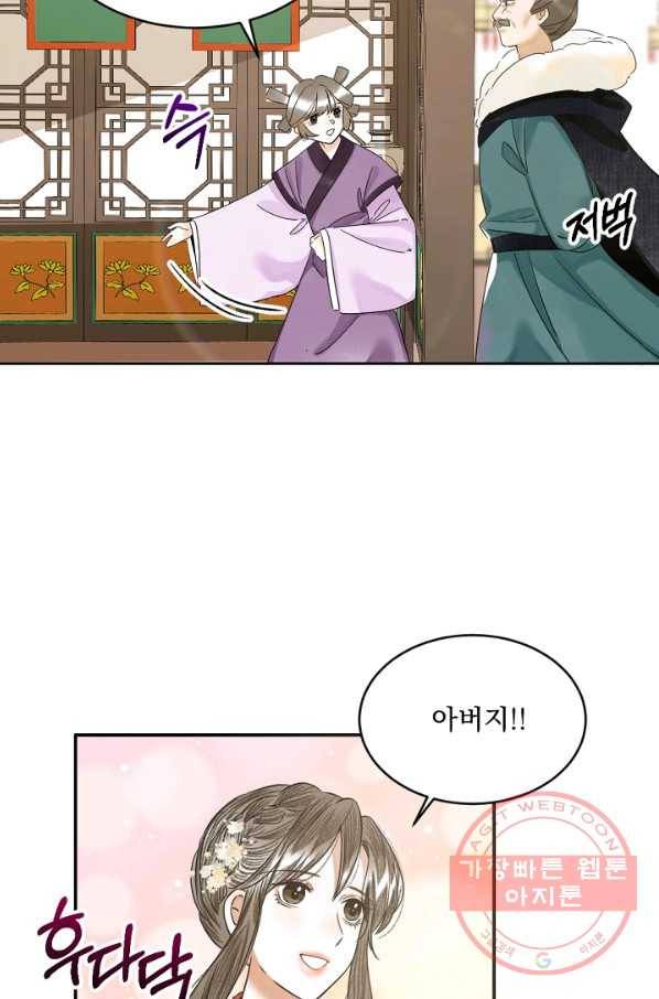 황태자의 첩 7화 21