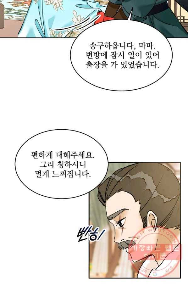 황태자의 첩 7화 23