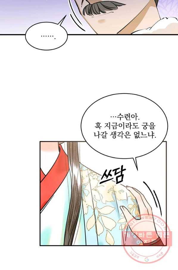황태자의 첩 7화 25