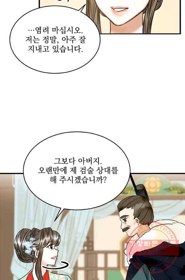 황태자의 첩 7화 29