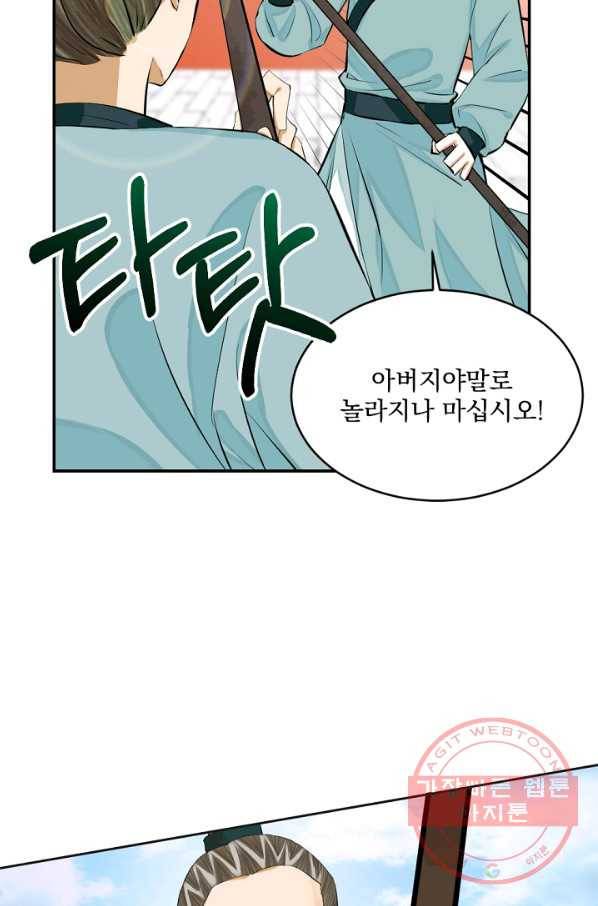황태자의 첩 7화 33