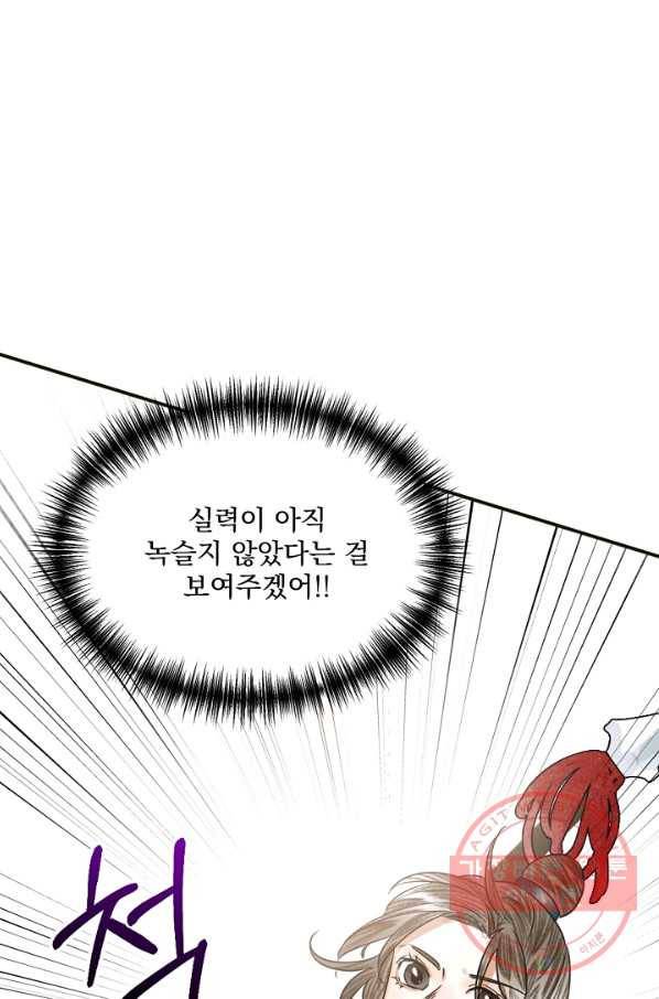 황태자의 첩 7화 36