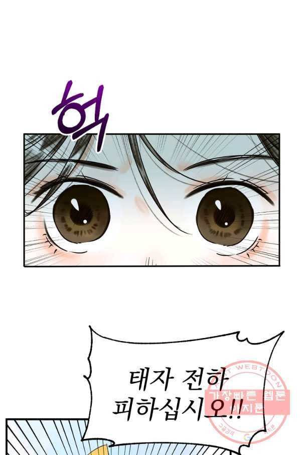 황태자의 첩 7화 40