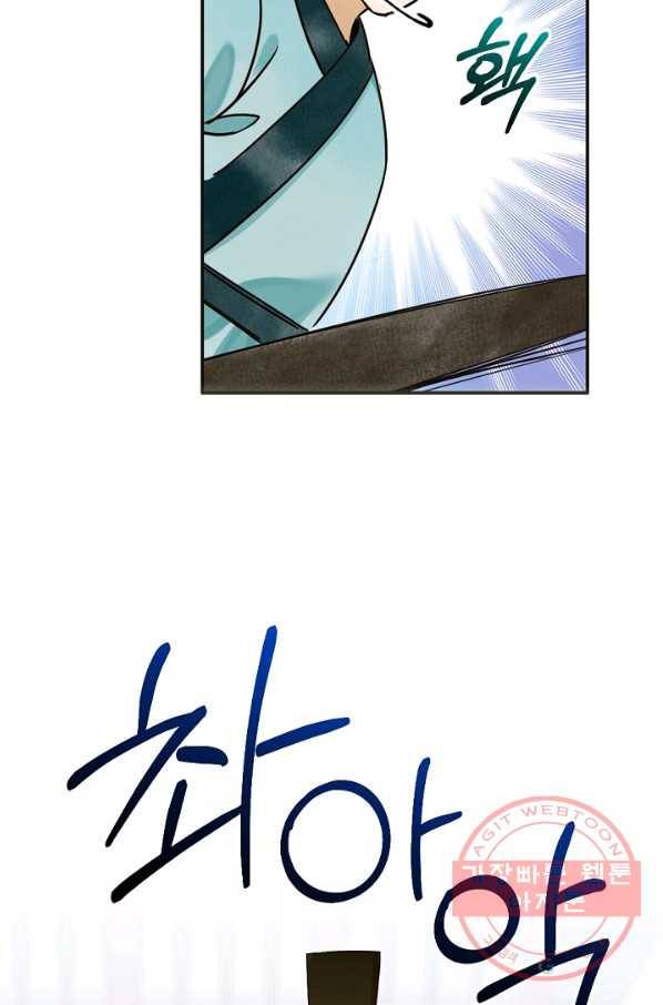 황태자의 첩 7화 42