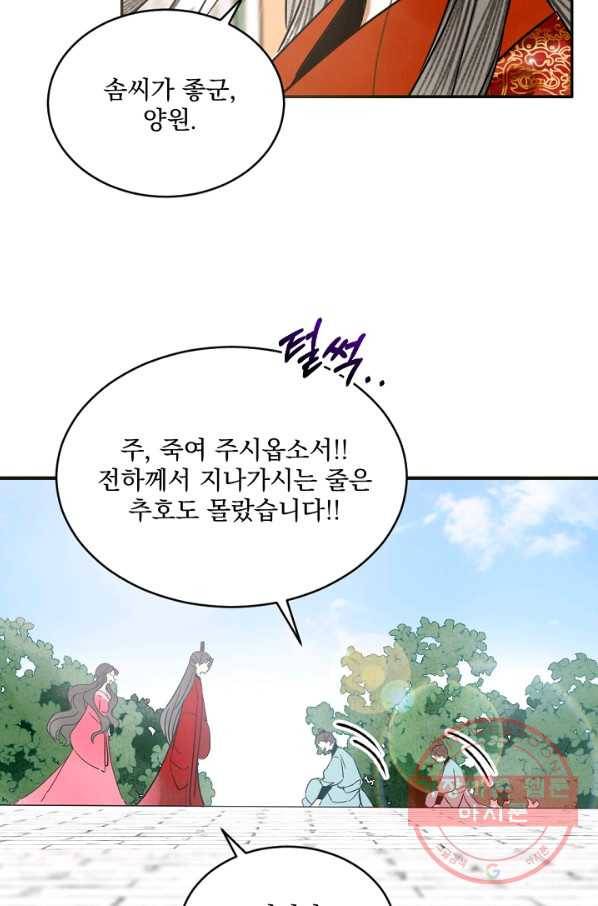 황태자의 첩 7화 47