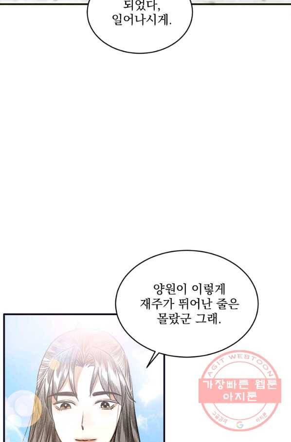 황태자의 첩 7화 48