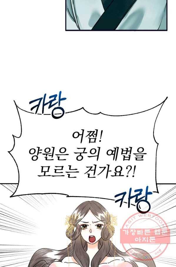 황태자의 첩 7화 50