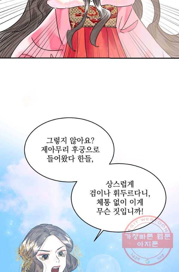 황태자의 첩 7화 51