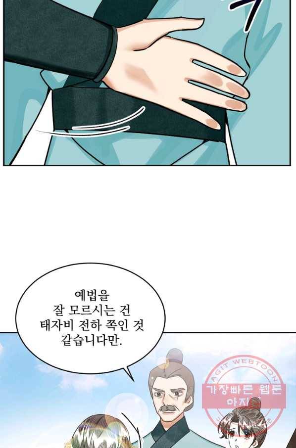 황태자의 첩 7화 53