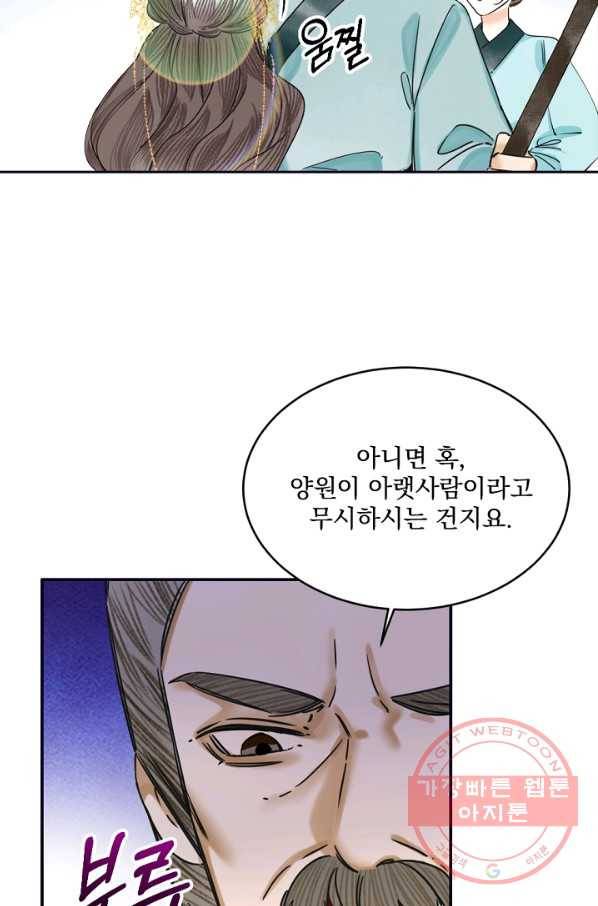 황태자의 첩 7화 54