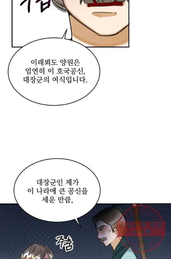 황태자의 첩 7화 55