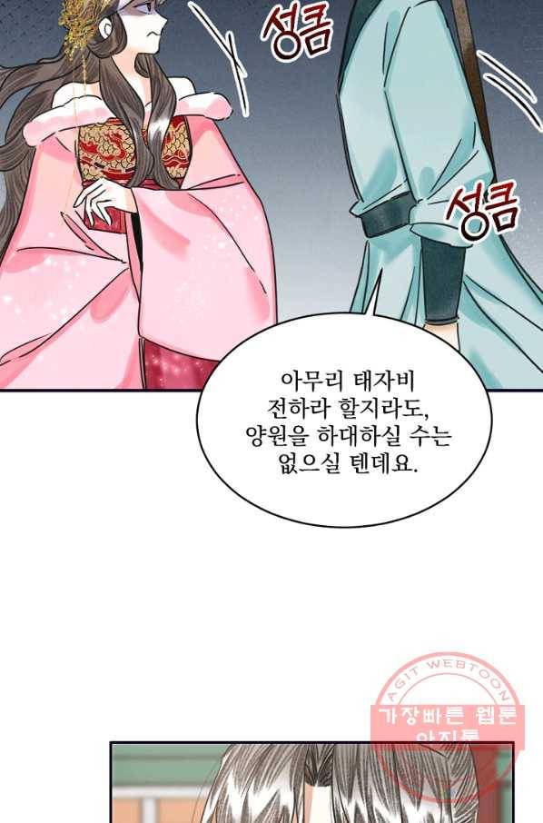 황태자의 첩 7화 56