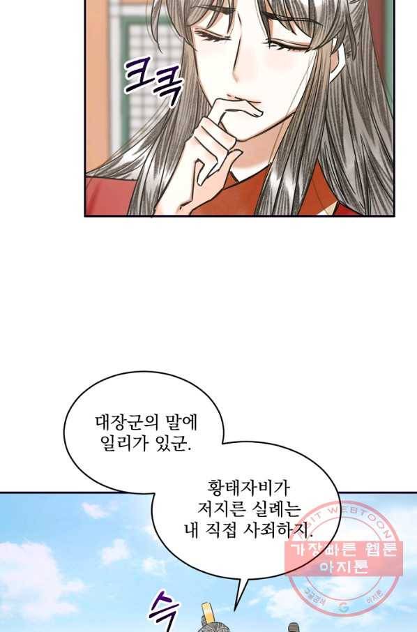황태자의 첩 7화 57