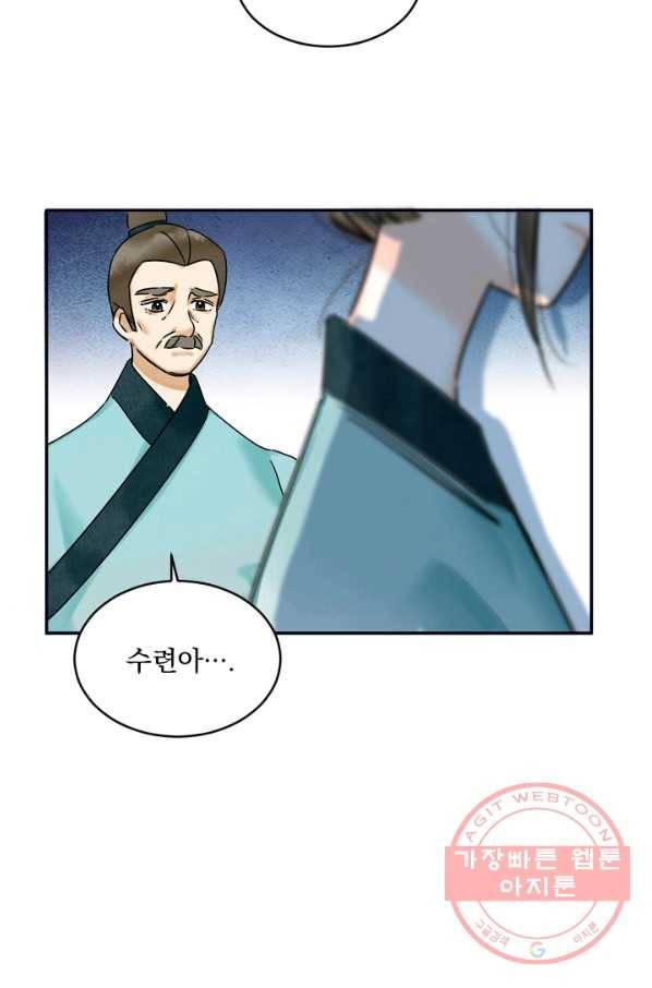 황태자의 첩 7화 63