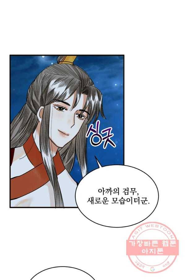 황태자의 첩 7화 66