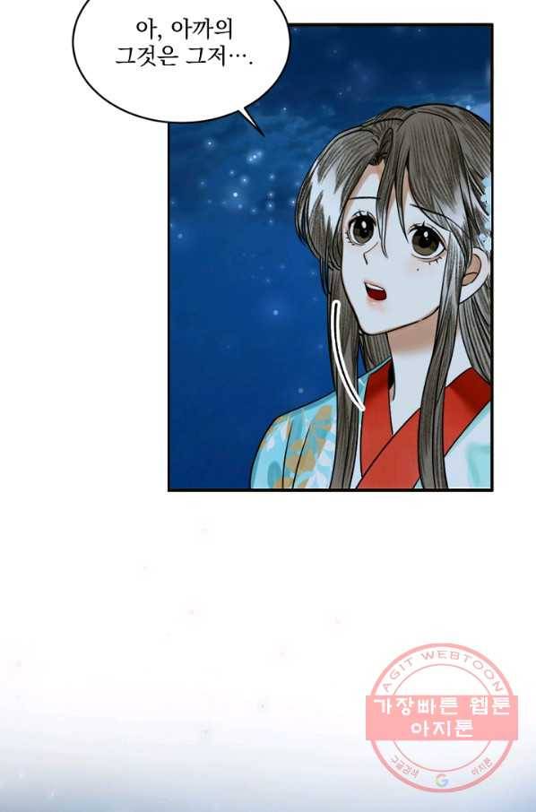 황태자의 첩 7화 67