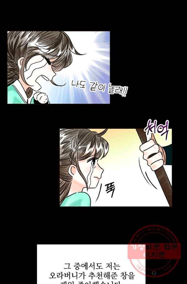 황태자의 첩 7화 74