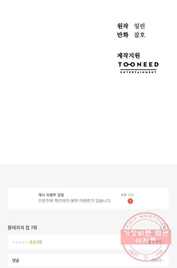 황태자의 첩 7화 84