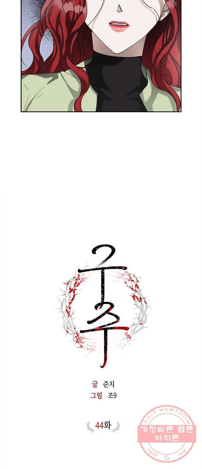 구주 44화 4