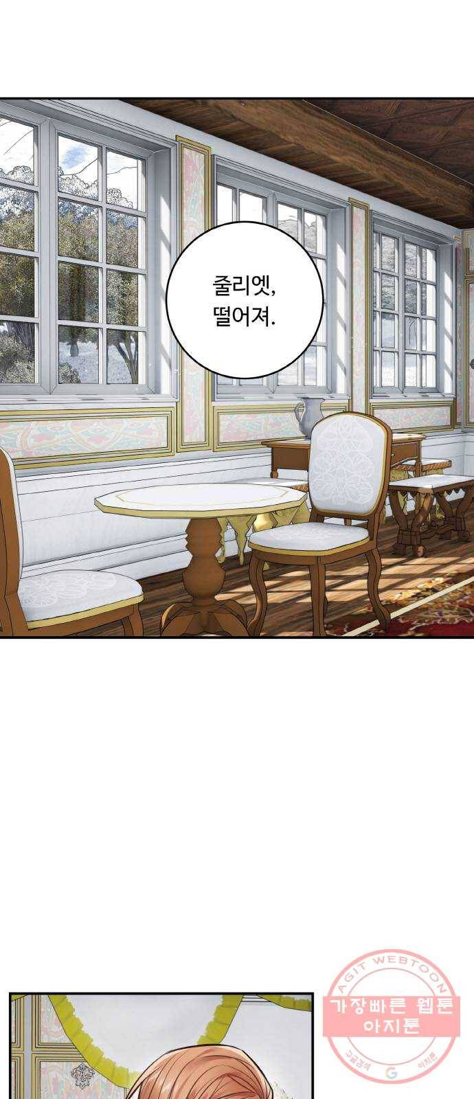 마녀와 용의 신혼일기 68화 1