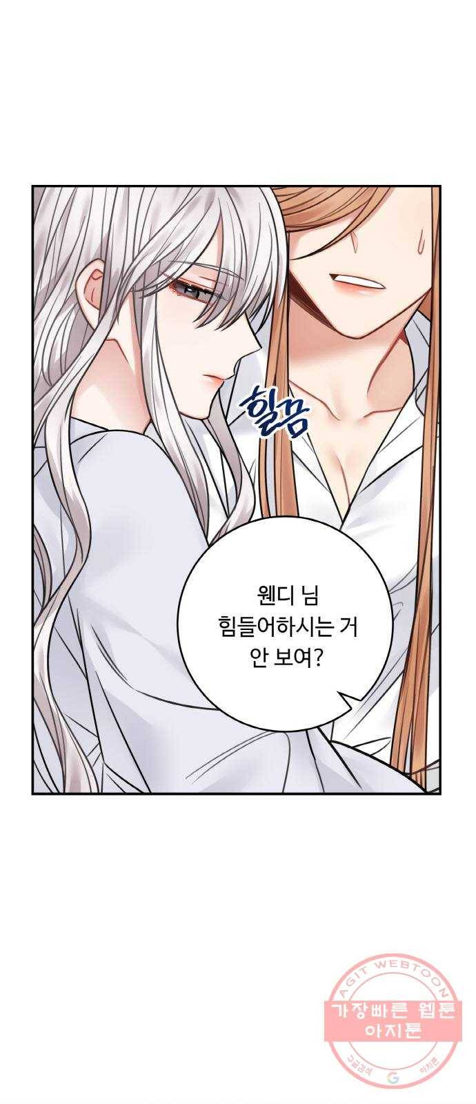 마녀와 용의 신혼일기 68화 4