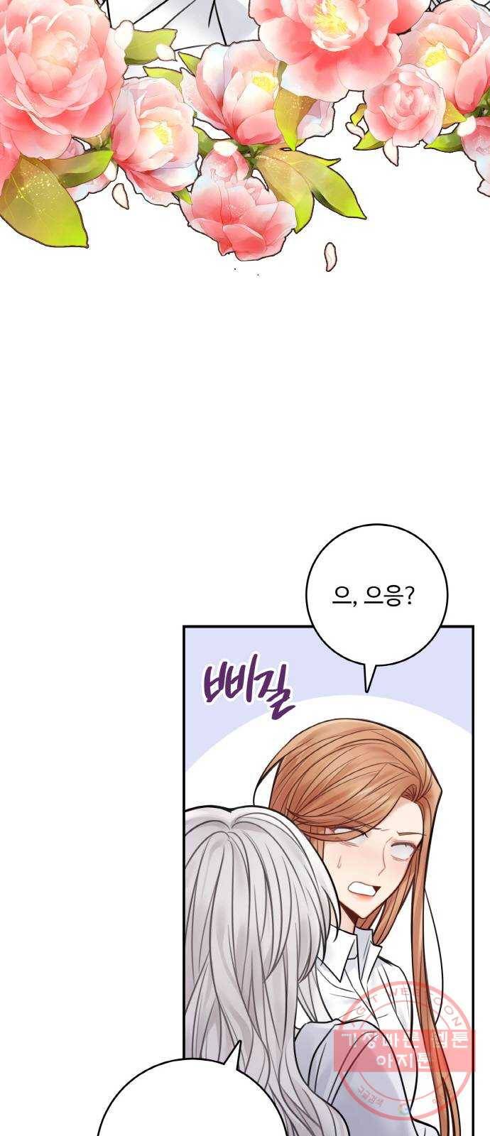 마녀와 용의 신혼일기 68화 9