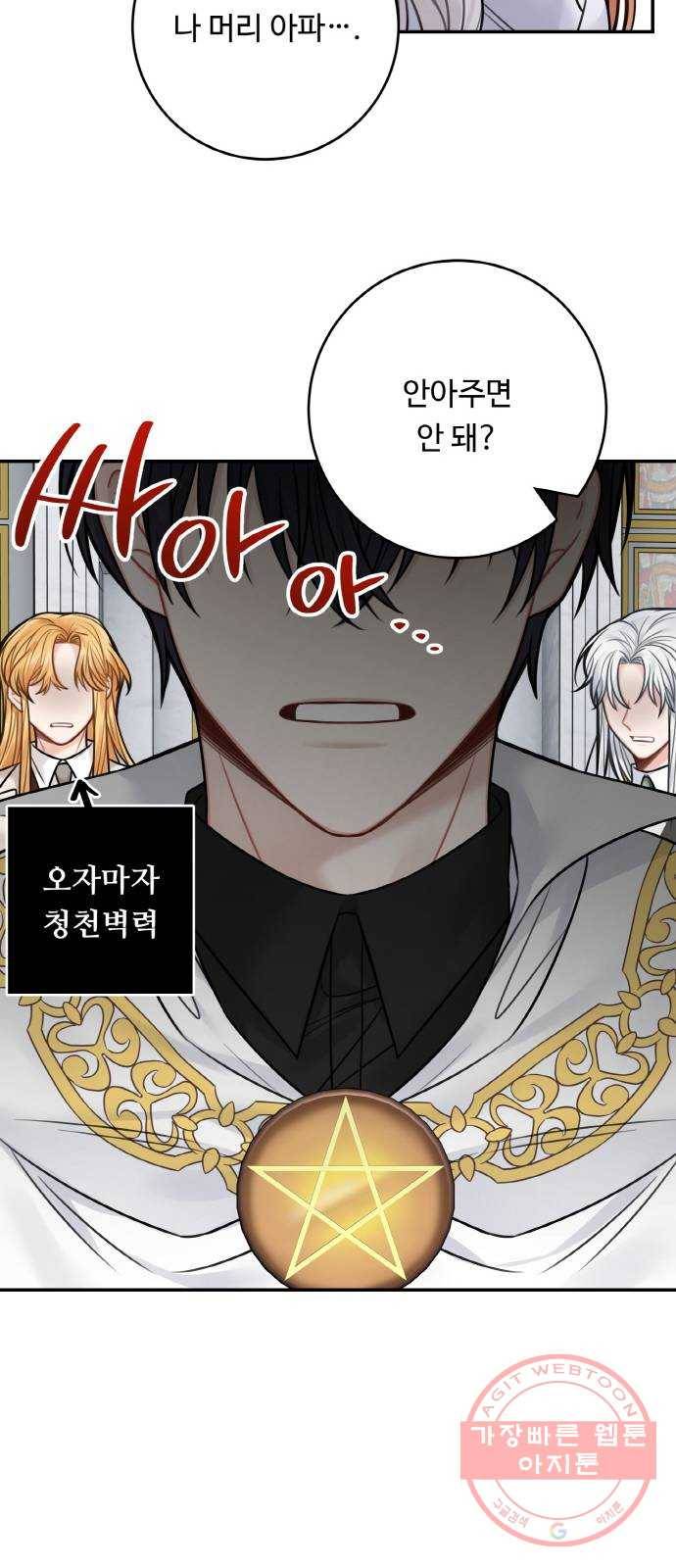 마녀와 용의 신혼일기 68화 10