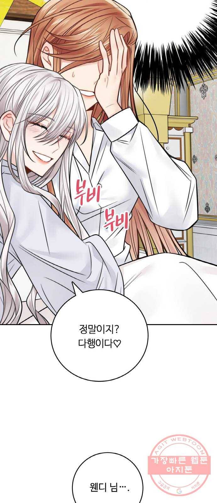 마녀와 용의 신혼일기 68화 17