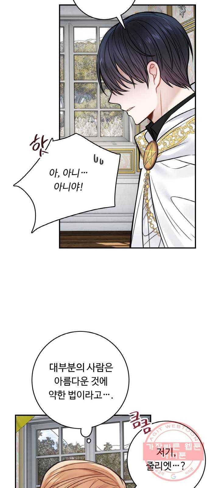 마녀와 용의 신혼일기 68화 18