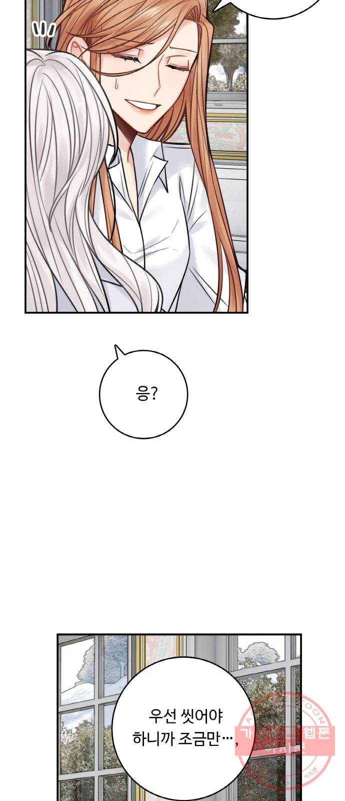마녀와 용의 신혼일기 68화 19