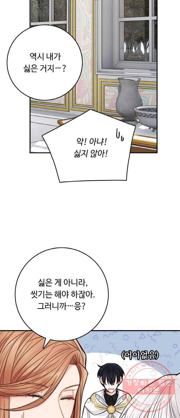 마녀와 용의 신혼일기 68화 20