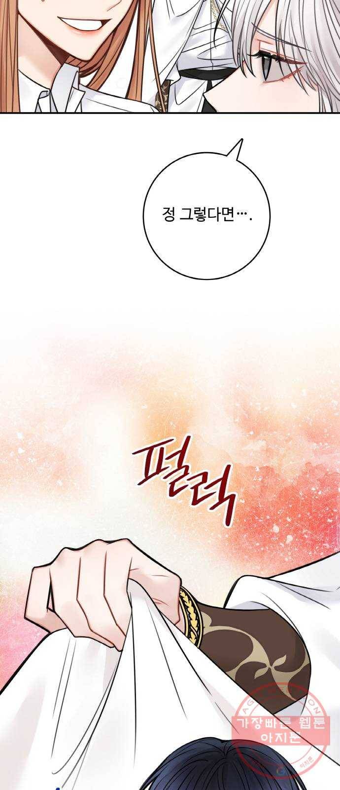 마녀와 용의 신혼일기 68화 21