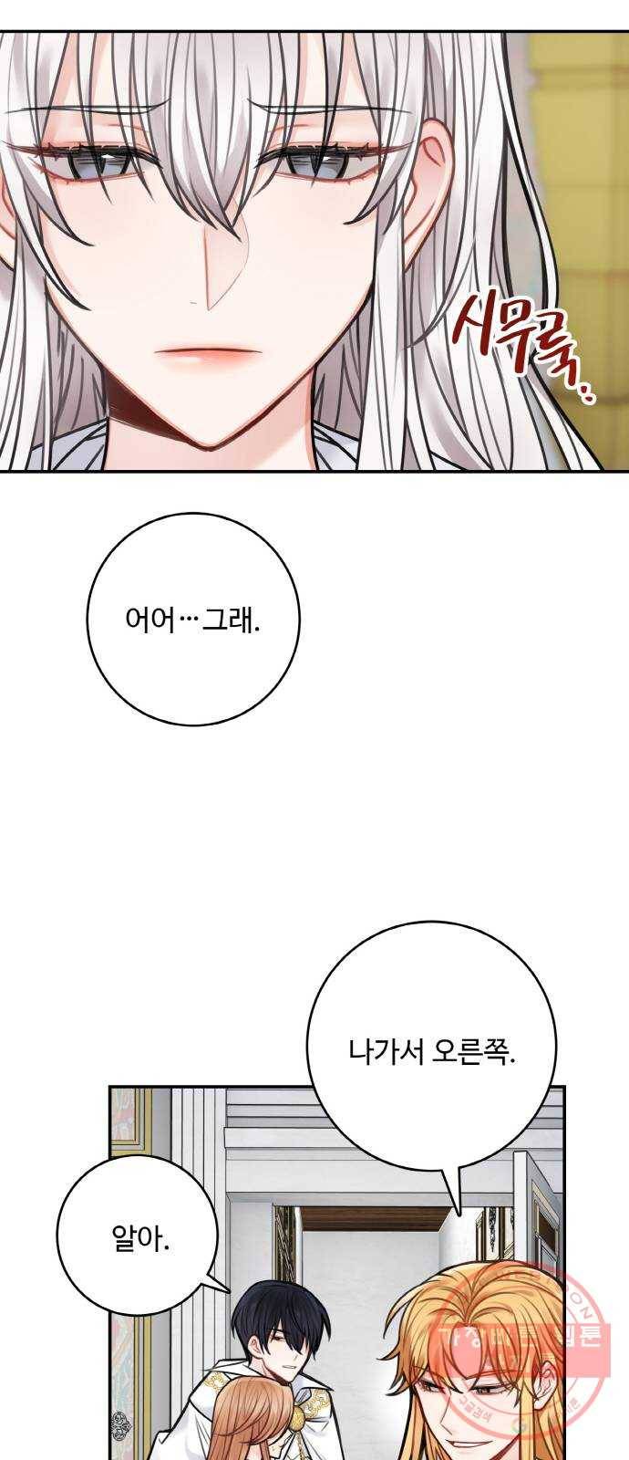 마녀와 용의 신혼일기 68화 23