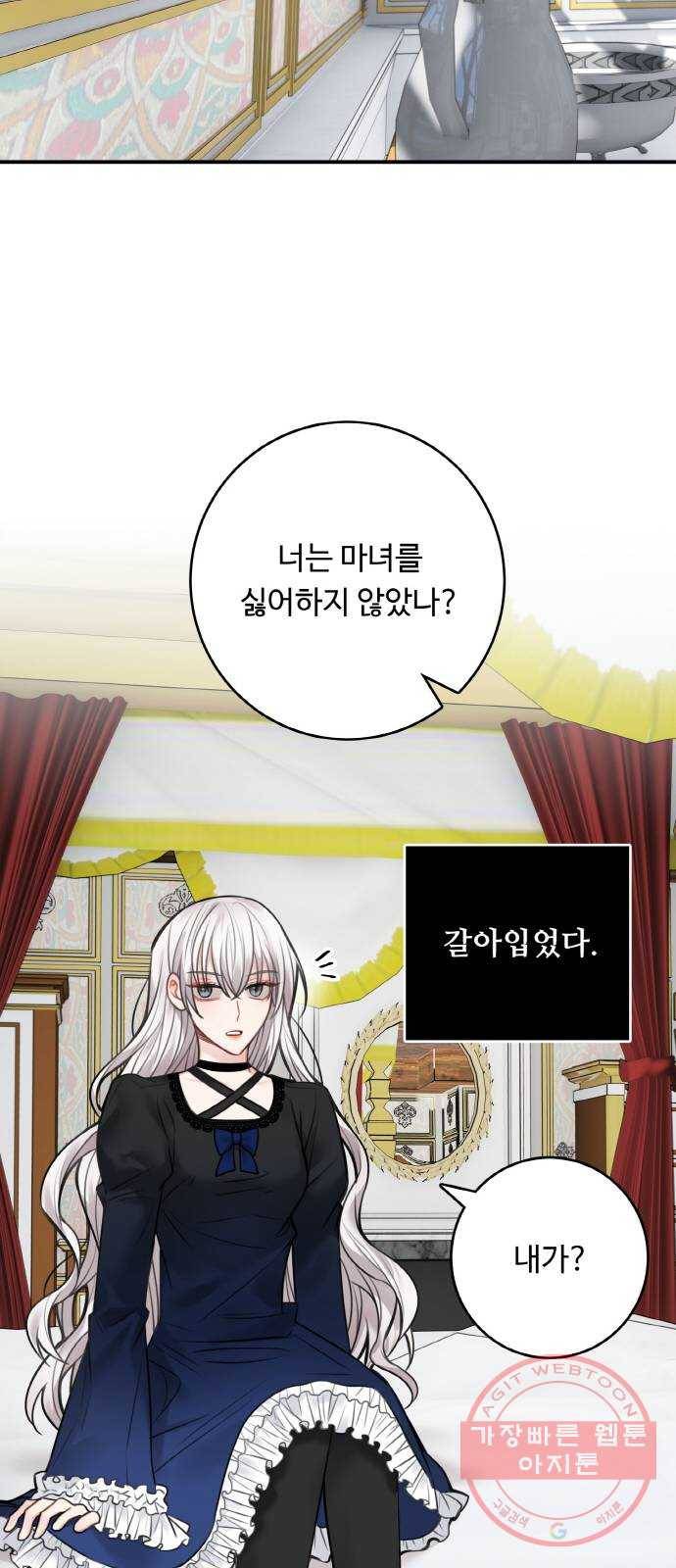 마녀와 용의 신혼일기 68화 30