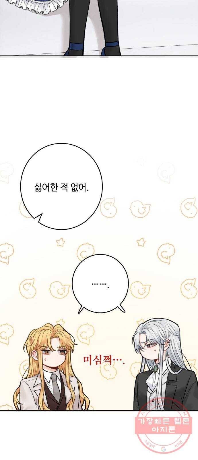 마녀와 용의 신혼일기 68화 31