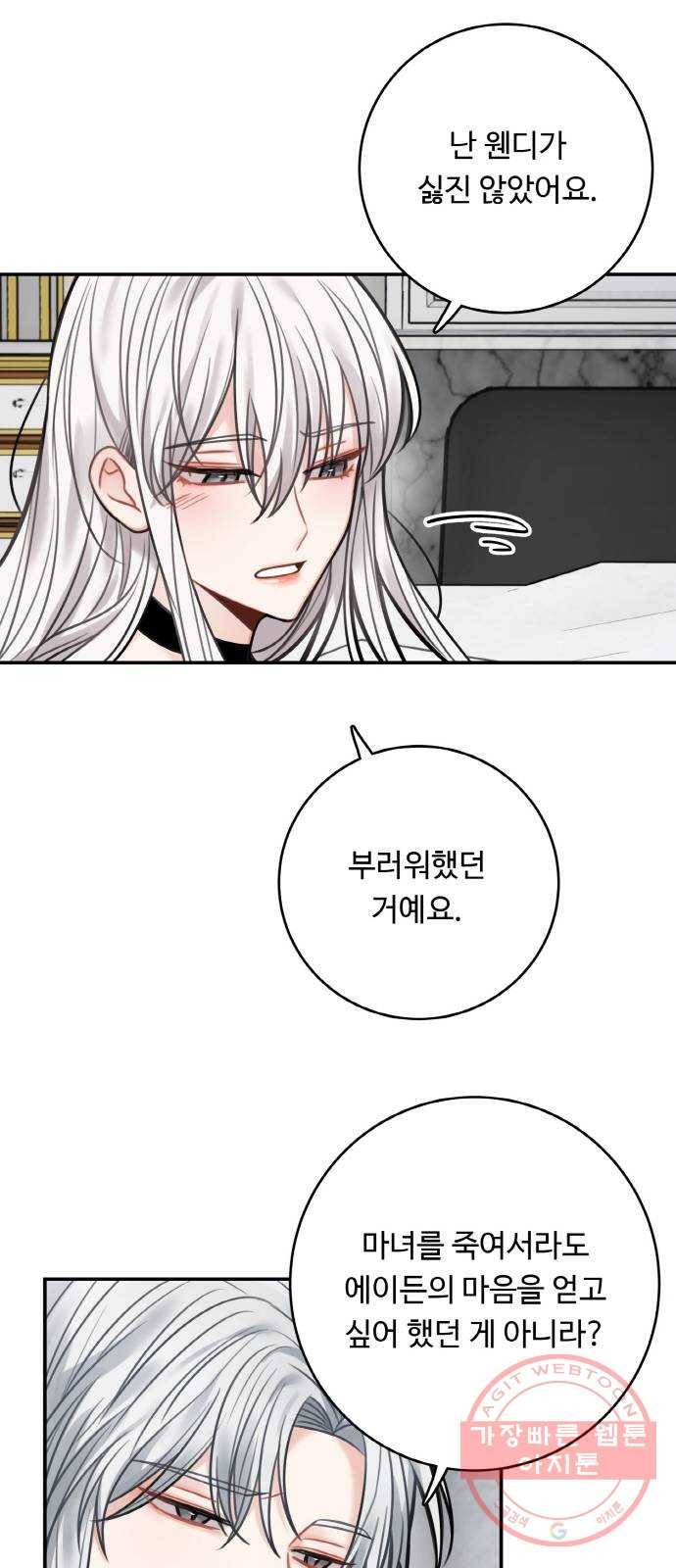 마녀와 용의 신혼일기 68화 33