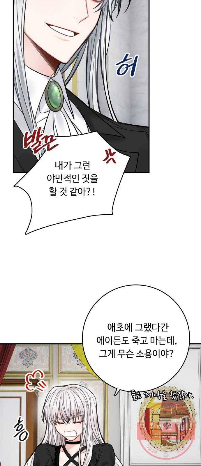 마녀와 용의 신혼일기 68화 34