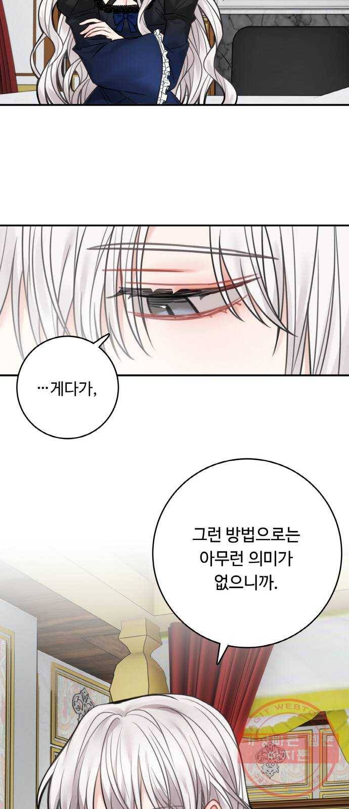 마녀와 용의 신혼일기 68화 35