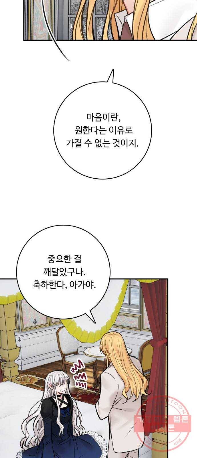 마녀와 용의 신혼일기 68화 37