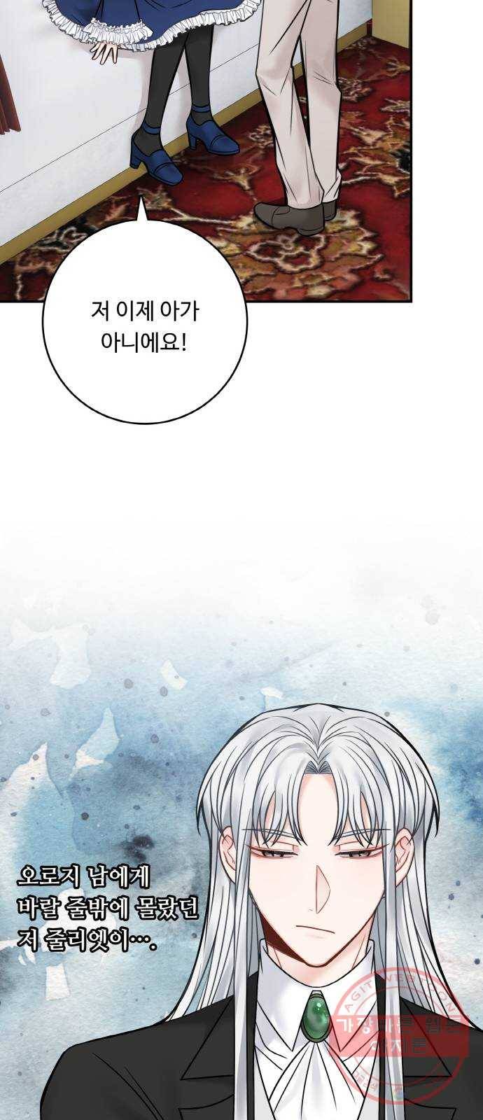마녀와 용의 신혼일기 68화 38