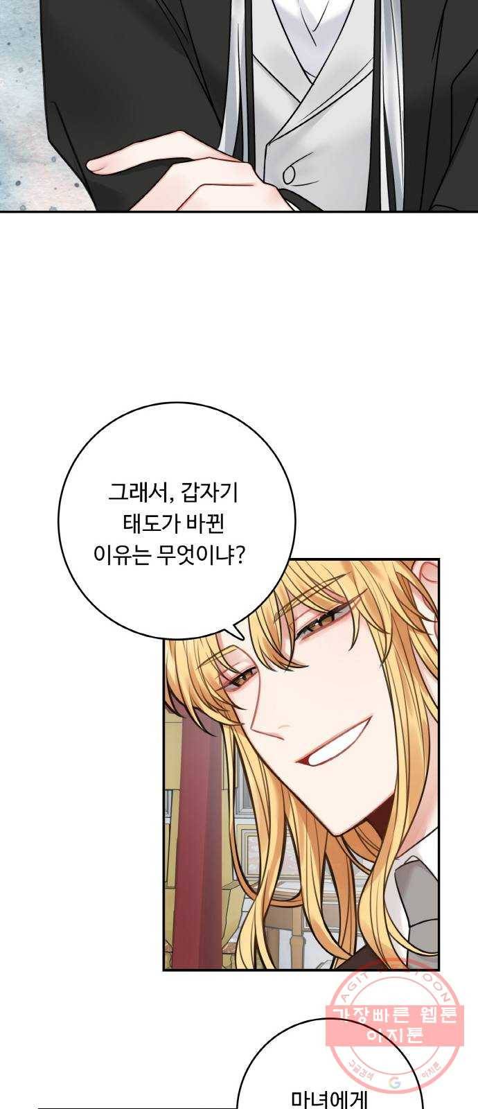 마녀와 용의 신혼일기 68화 39