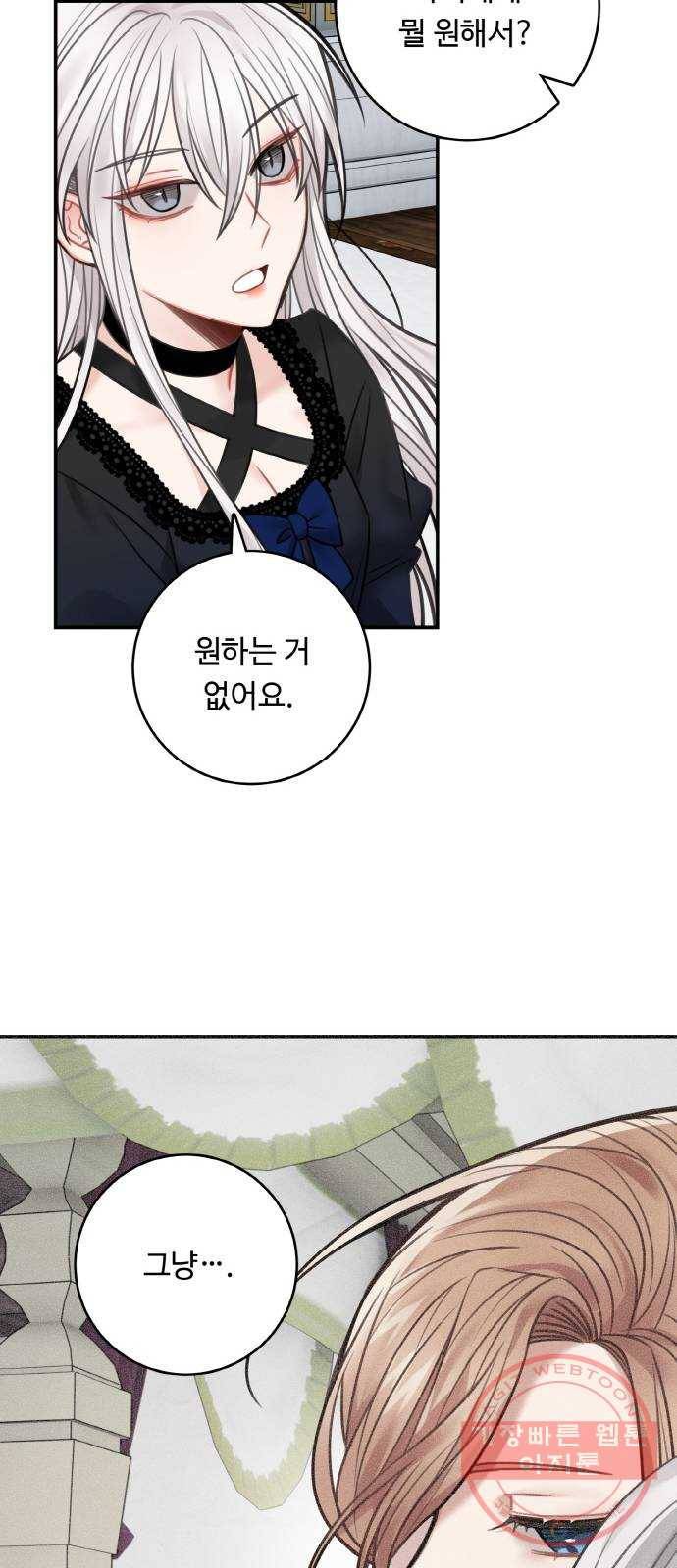 마녀와 용의 신혼일기 68화 40