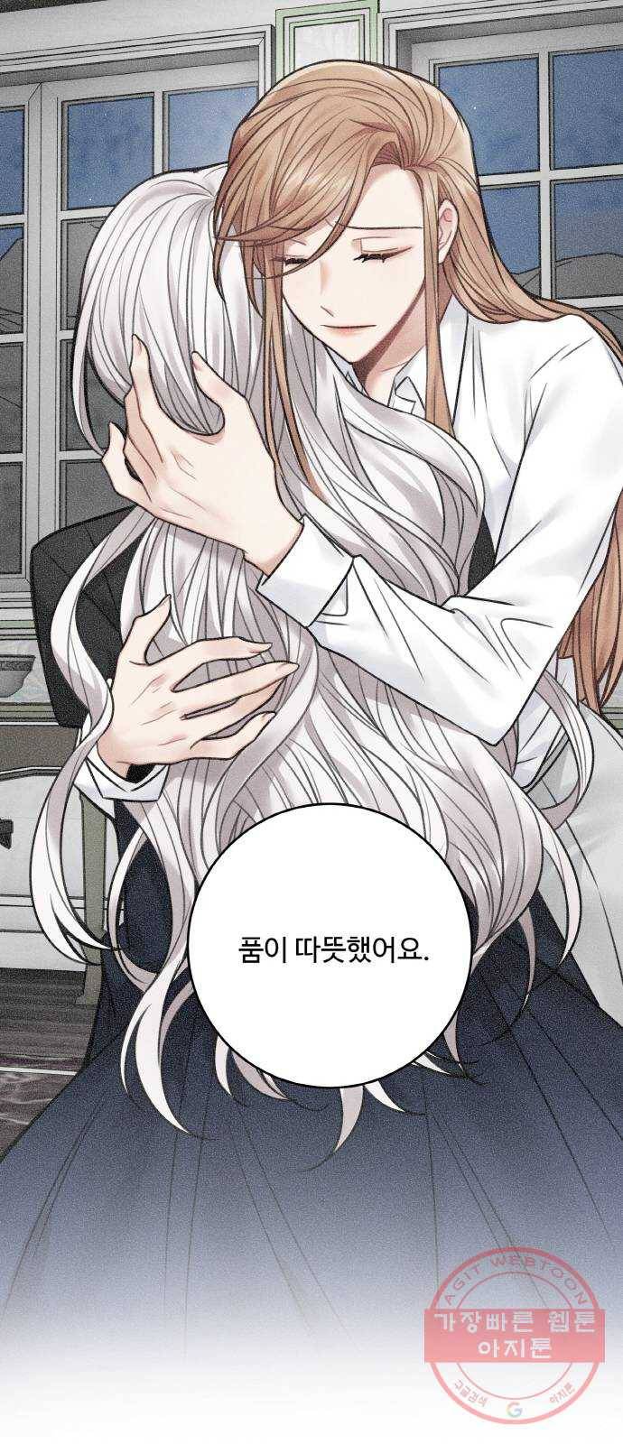 마녀와 용의 신혼일기 68화 42
