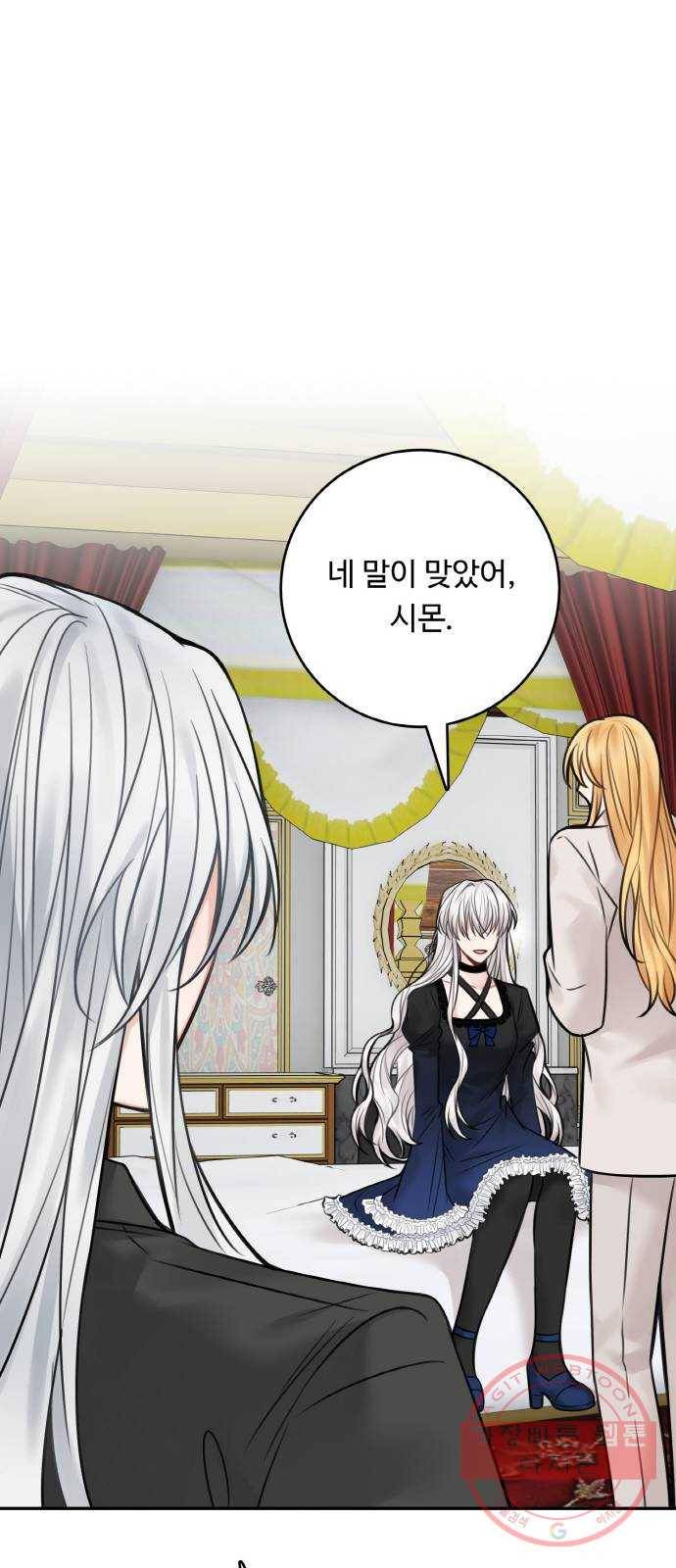 마녀와 용의 신혼일기 68화 43