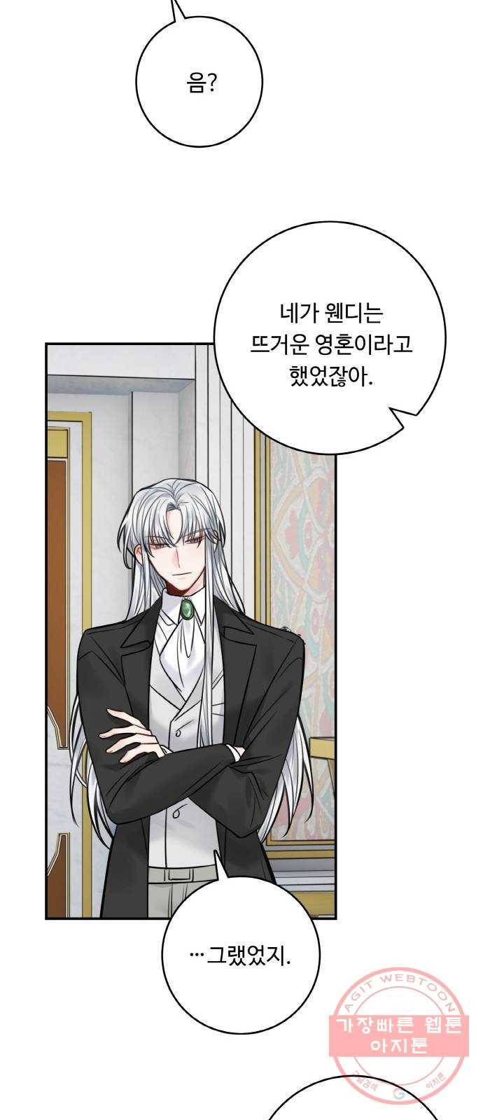 마녀와 용의 신혼일기 68화 44
