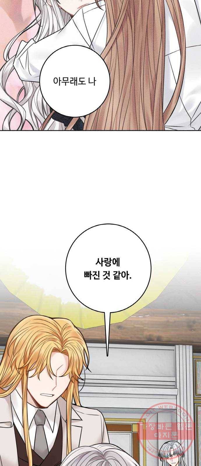 마녀와 용의 신혼일기 68화 46